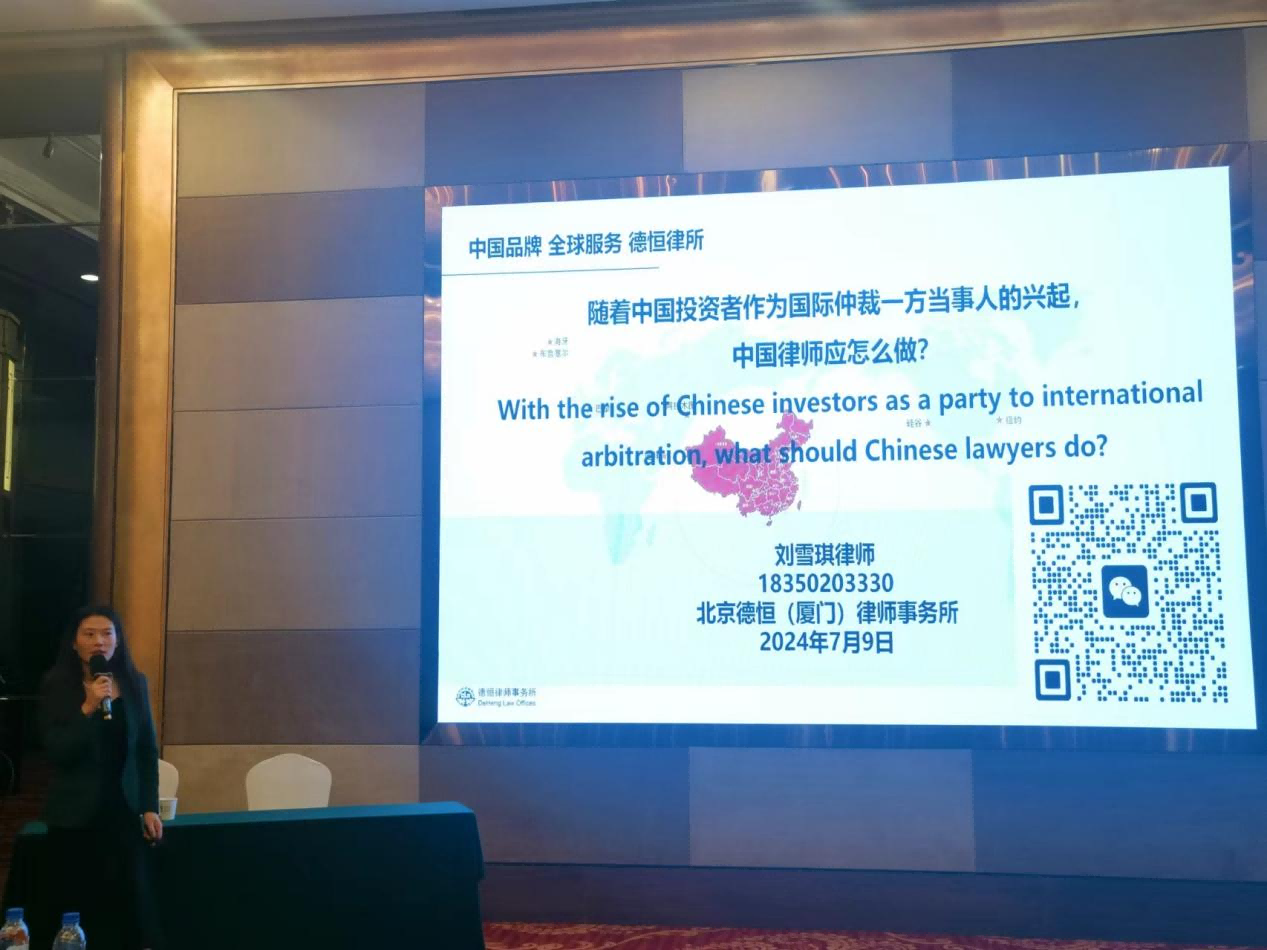 Xiamen Academy of International Law